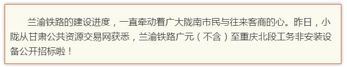 最新！蘭渝鐵路路基工程完成，廣元至重慶北段項目招標