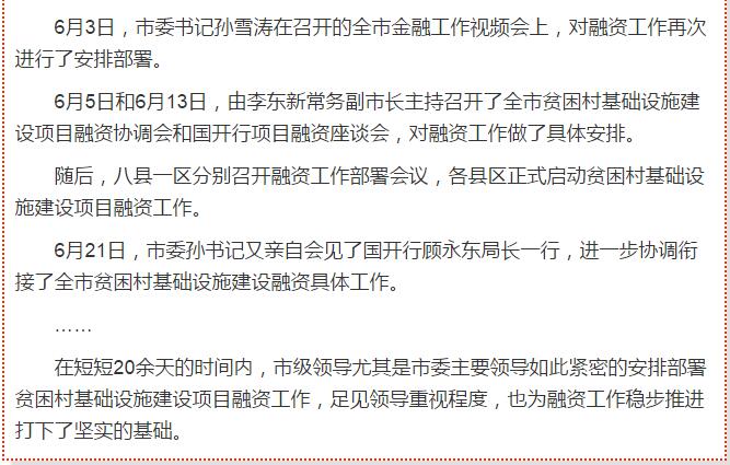 國開行支持貧困村基礎設施建設，隴南究竟能分得多大“蛋糕”？