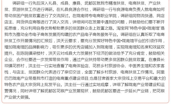 國務(wù)院扶貧辦副主任洪天云透露：全國電商扶貧現(xiàn)場會將在隴南召開