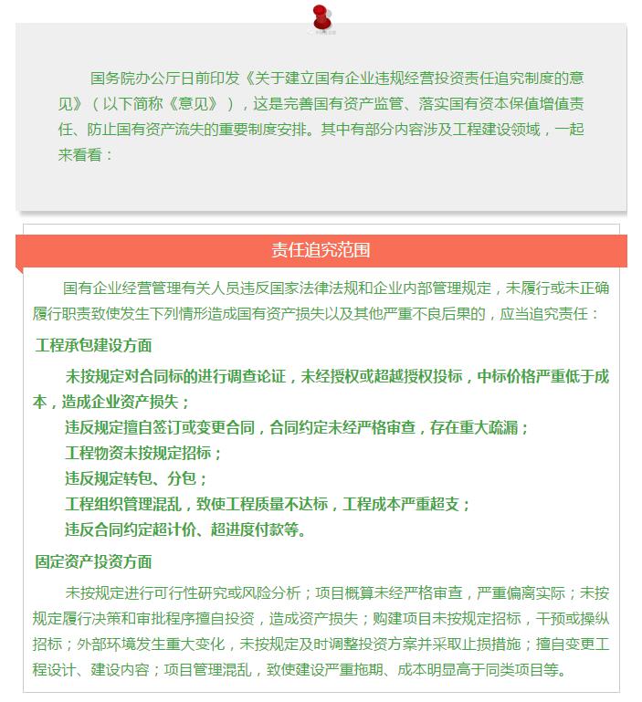 國務(wù)院發(fā)文：國企經(jīng)營者越權(quán)投標(biāo)、擅變合同、超進(jìn)度付款將嚴(yán)重追責(zé)