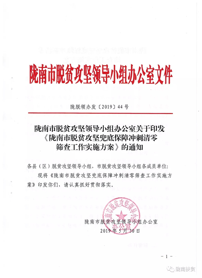 定了！隴南市脫貧攻堅兜底保障沖刺清零這樣做......