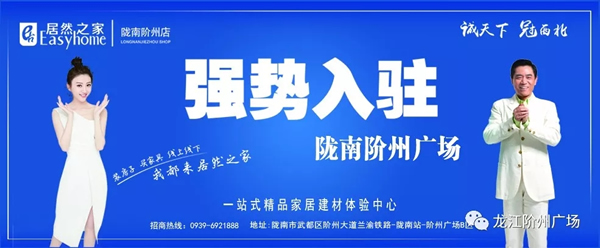 誠天下、冠西北——居然之家強勢入駐隴南階州廣場